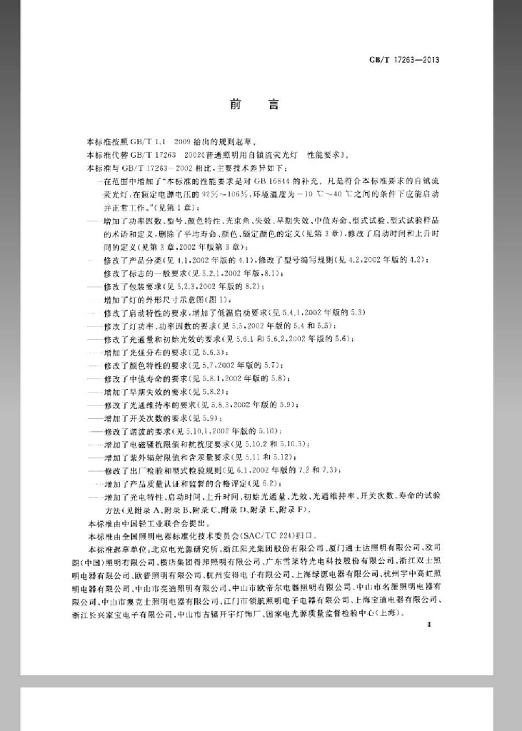 GB/T 17263-2013 标准预览