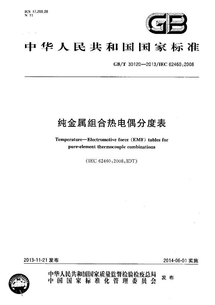 GB/T 30120-2013 标准预览