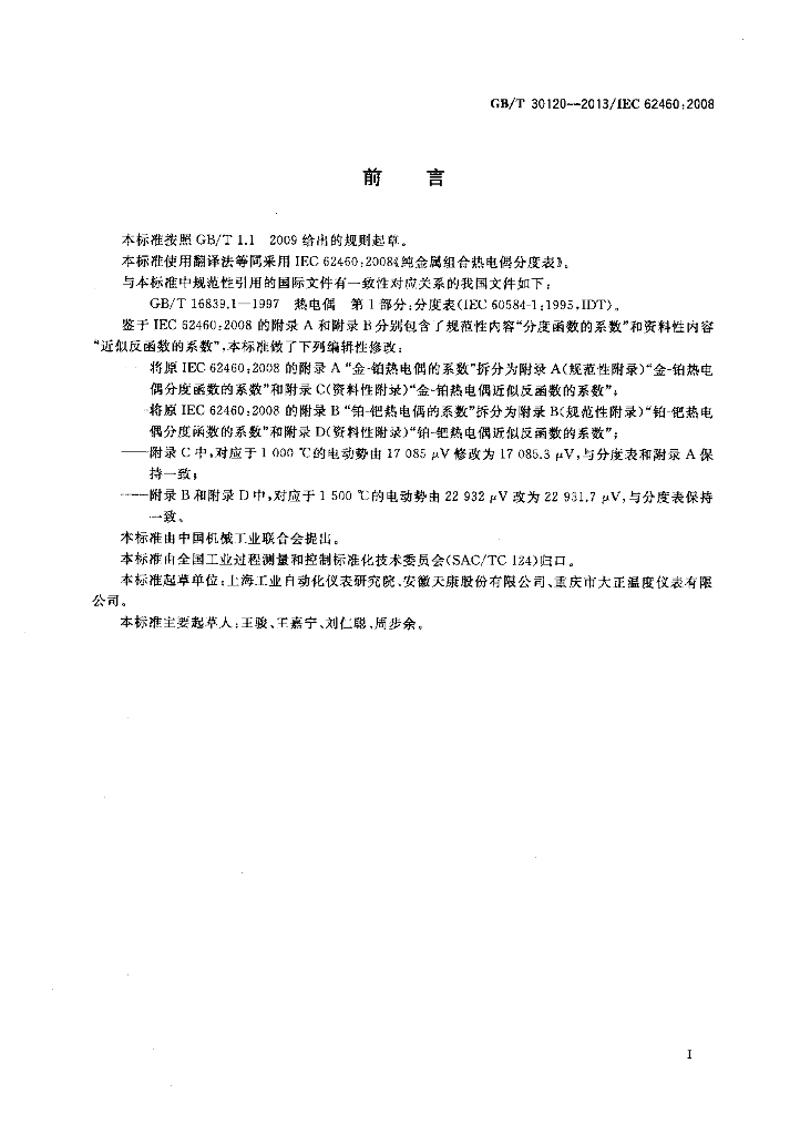 GB/T 30120-2013 标准预览