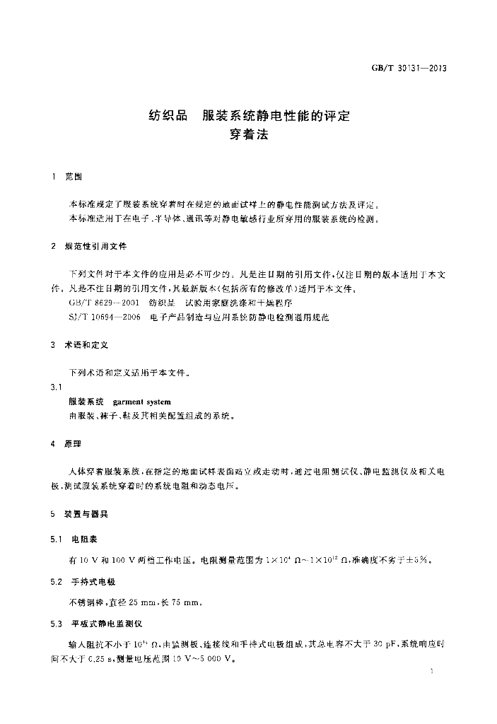 GB/T 30131-2013 标准预览