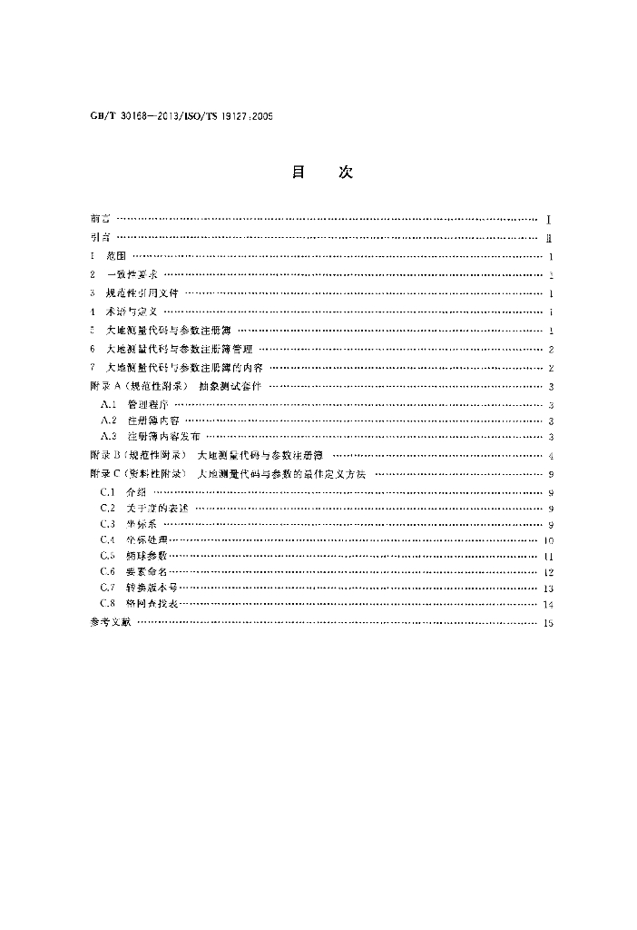 GB/T 30168-2013 标准预览
