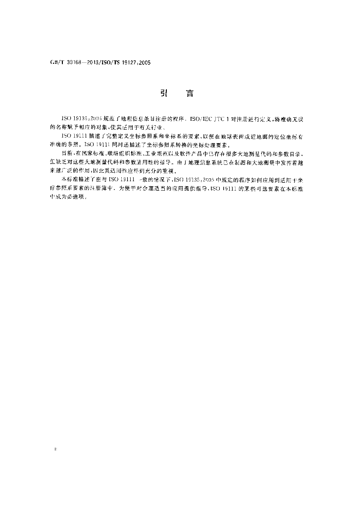 GB/T 30168-2013 标准预览