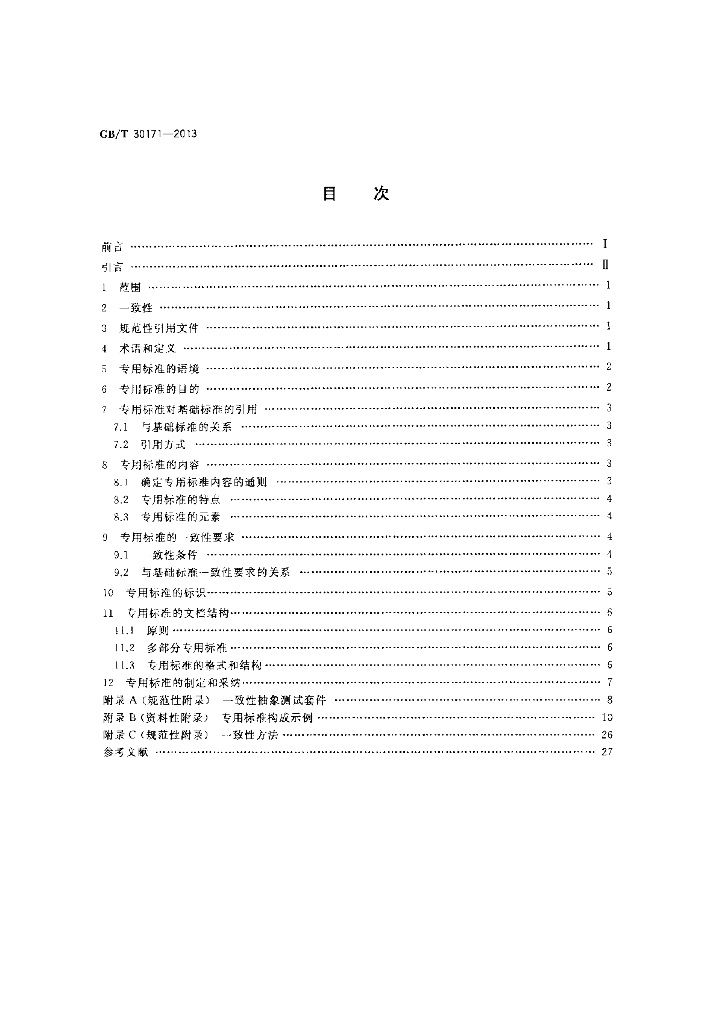 GB/T 30171-2013 标准预览