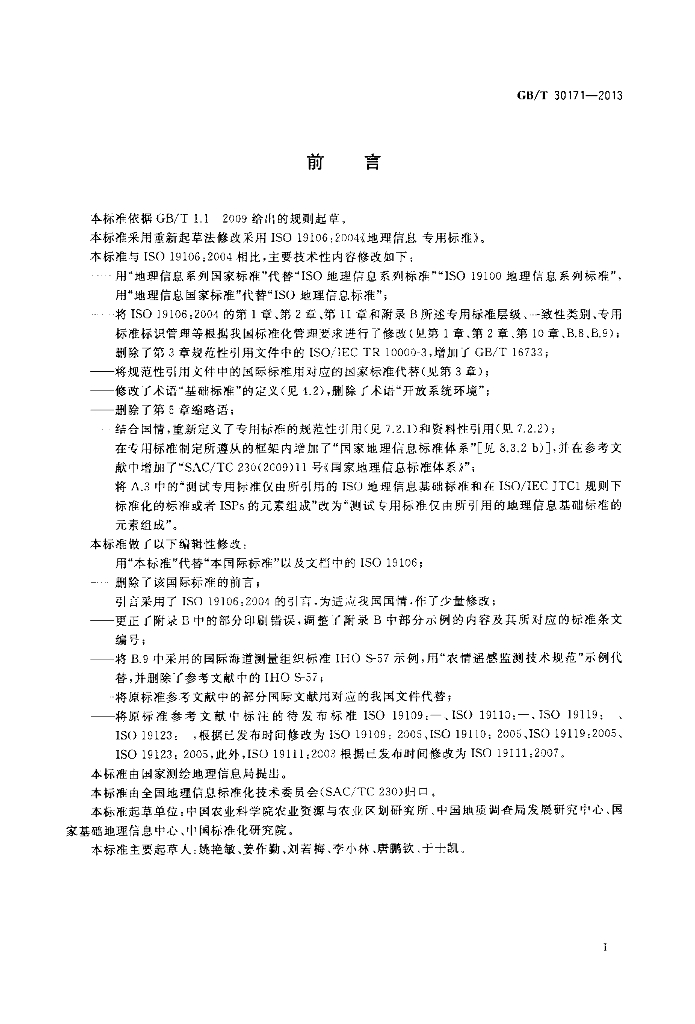 GB/T 30171-2013 标准预览
