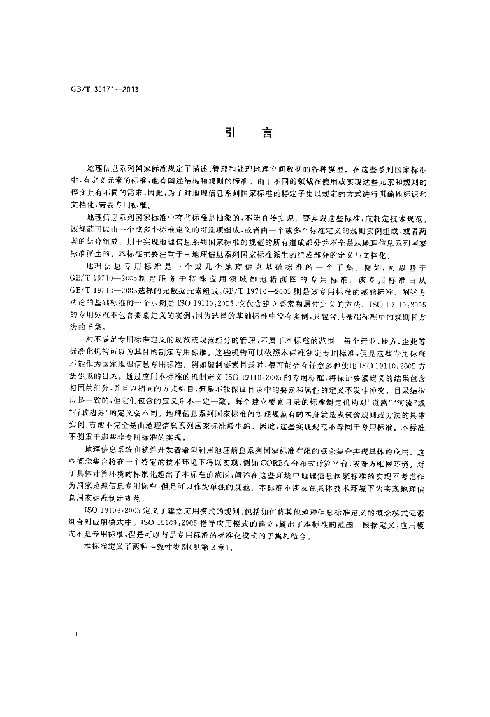 GB/T 30171-2013 标准预览