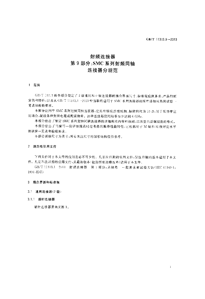 GB/T 11313.9-2013 标准预览