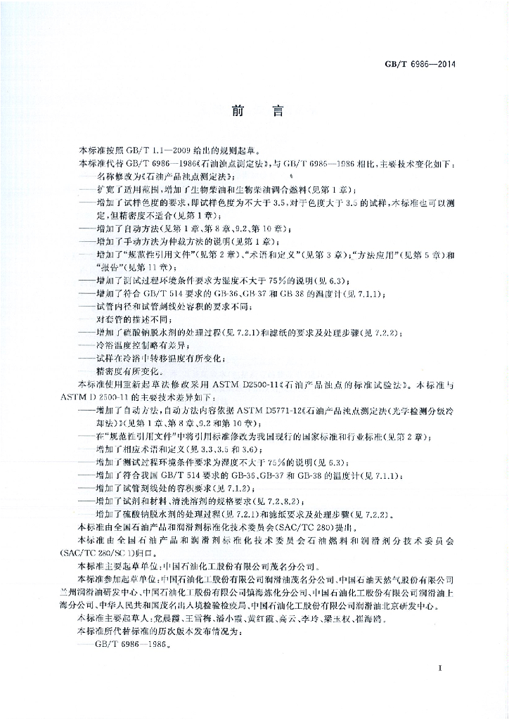 GB/T 6986-2014 标准预览