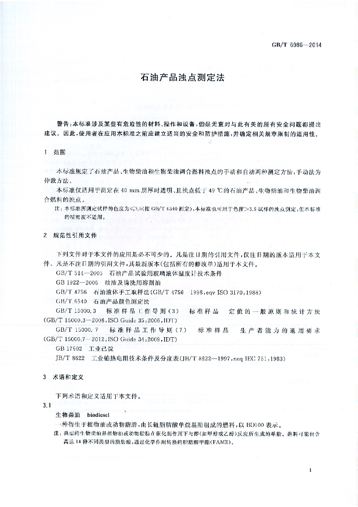 GB/T 6986-2014 标准预览