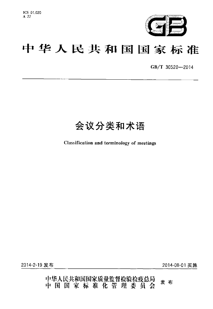 GB/T 30520-2014 标准预览