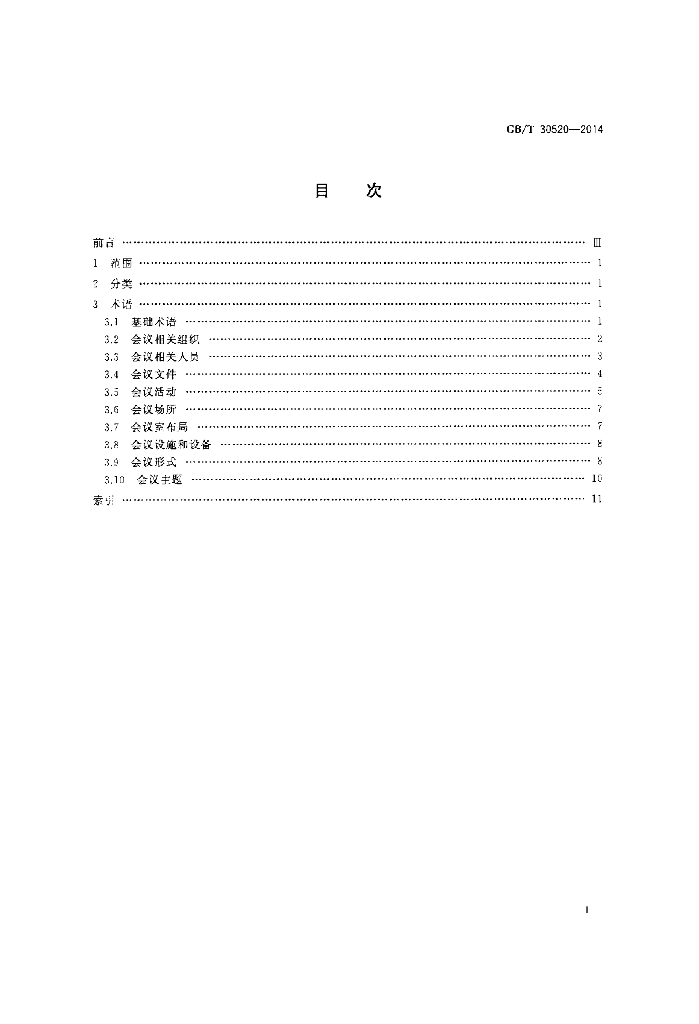 GB/T 30520-2014 标准预览