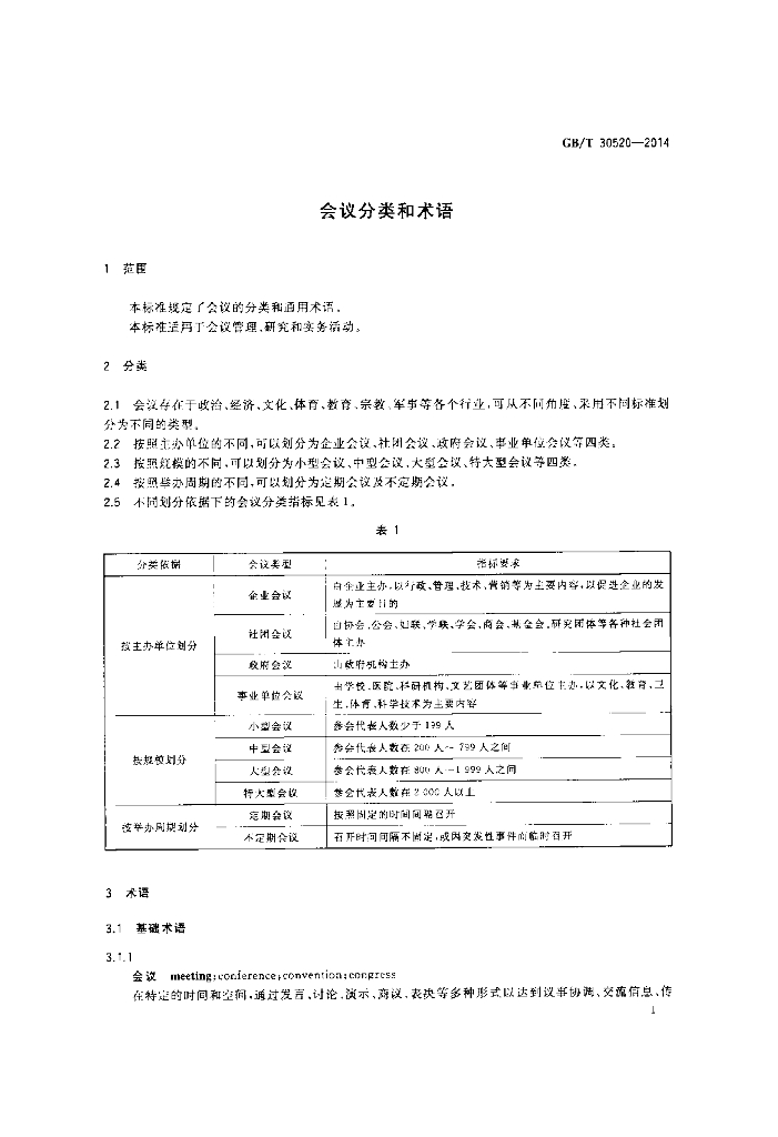 GB/T 30520-2014 标准预览