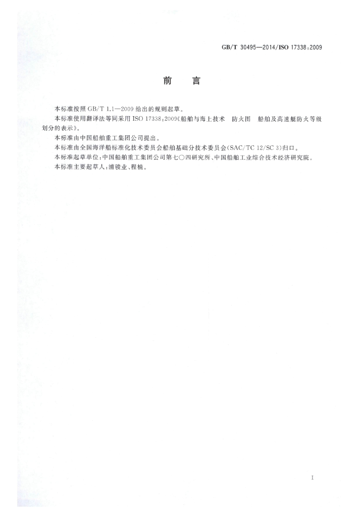GB/T 30495-2014 标准预览