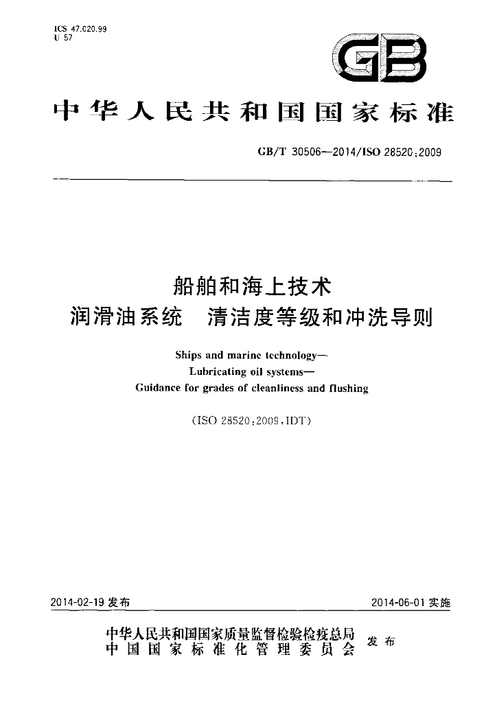 GB/T 30506-2014 标准预览