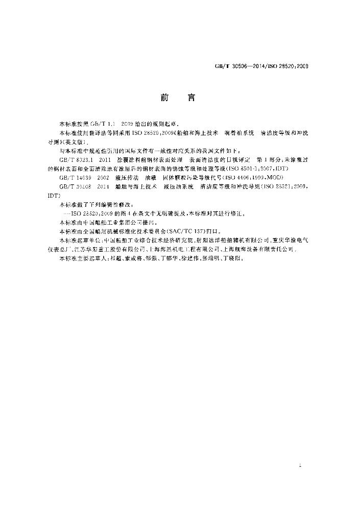 GB/T 30506-2014 标准预览