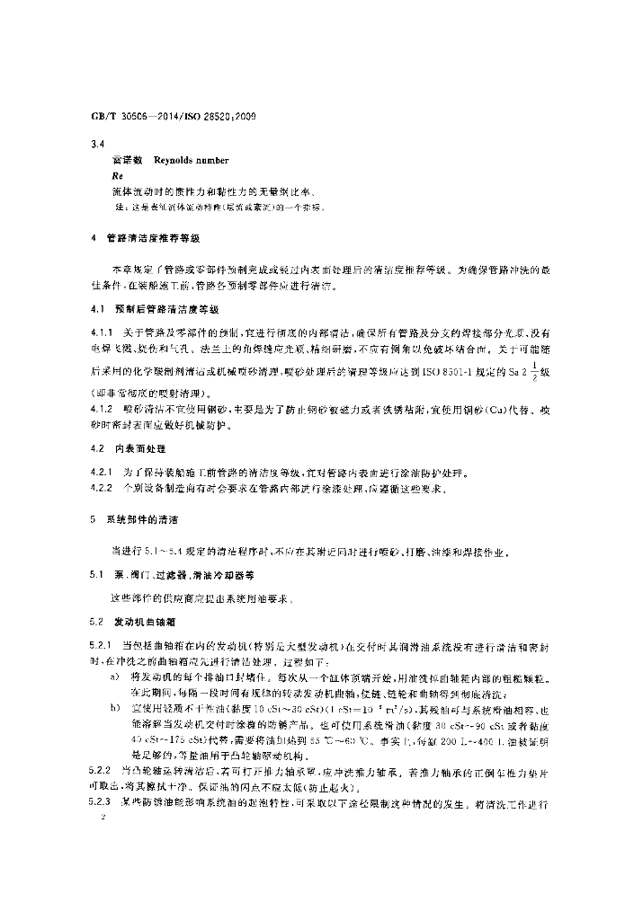 GB/T 30506-2014 标准预览
