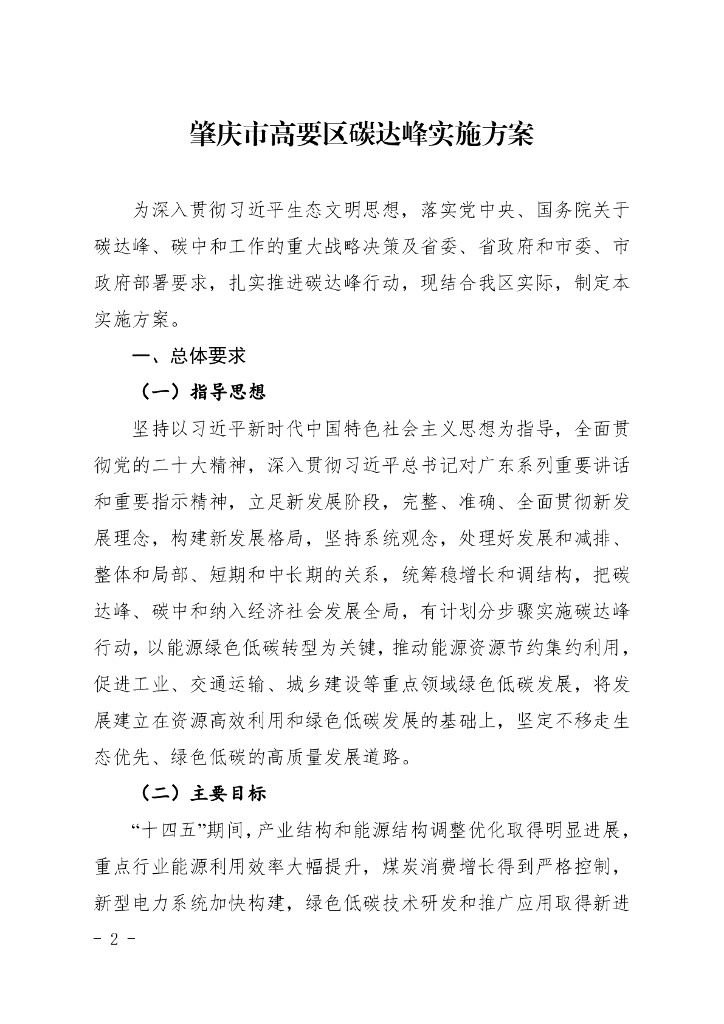 肇庆市高要区碳达峰实施方案