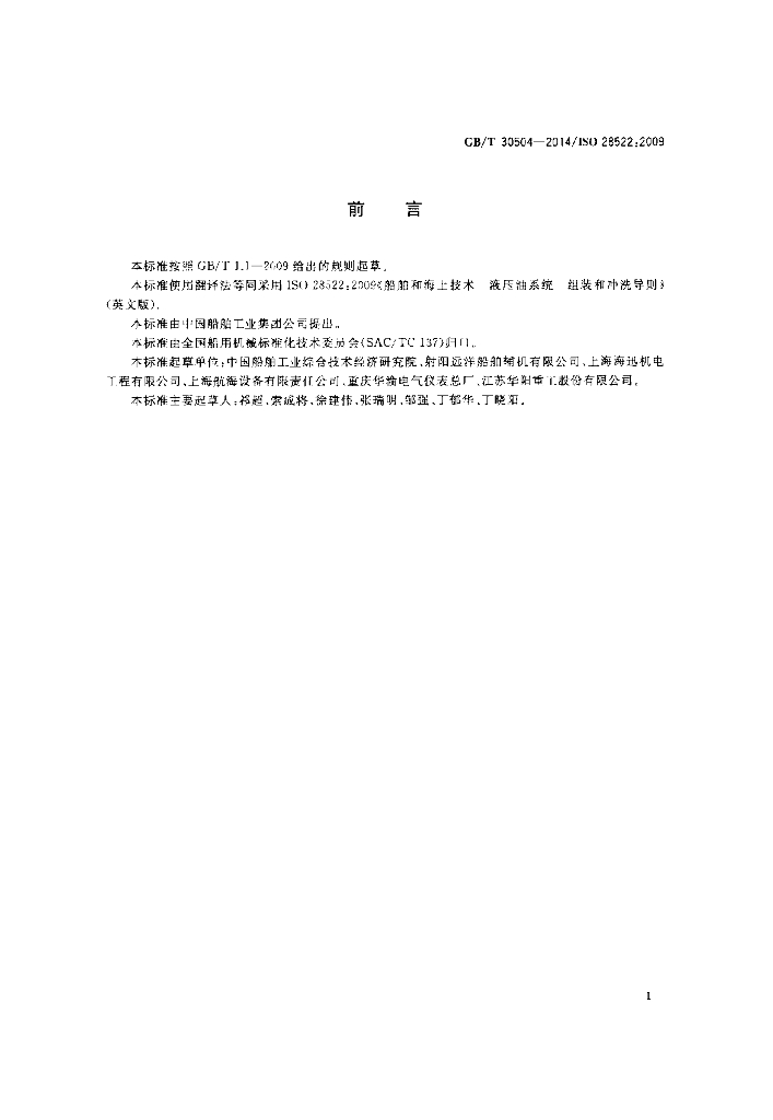 GB/T 30504-2014 标准预览