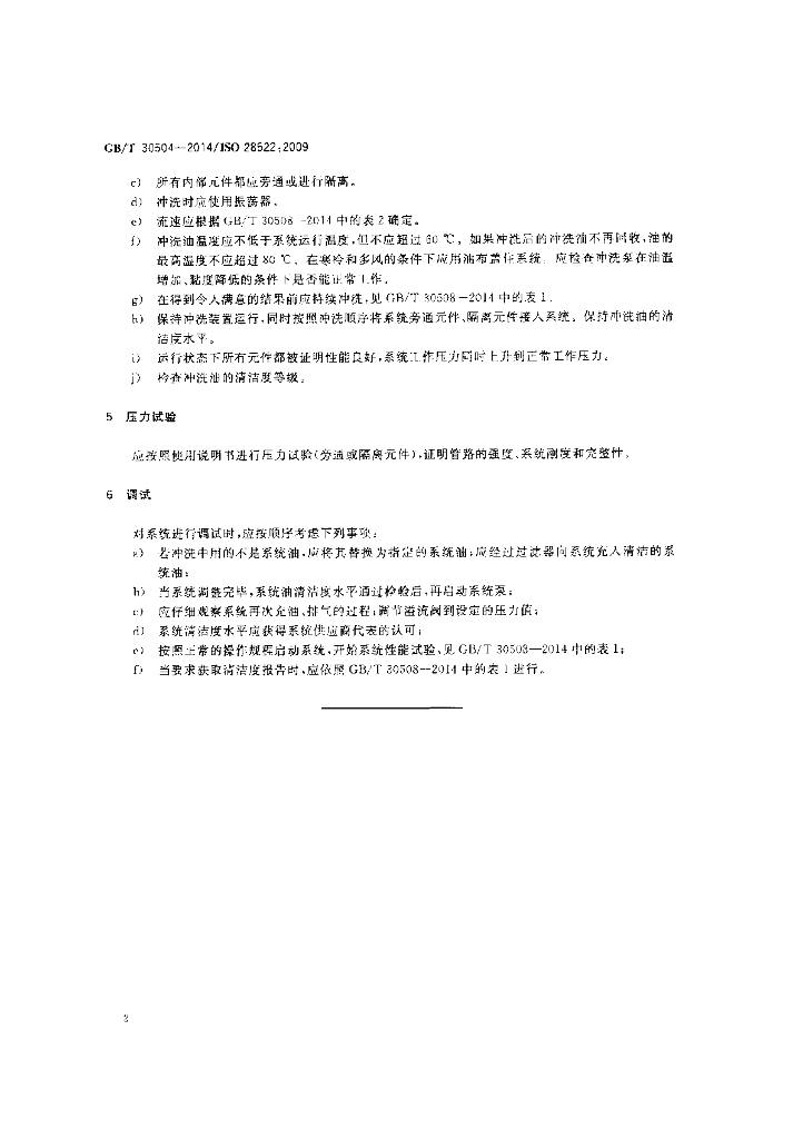 GB/T 30504-2014 标准预览