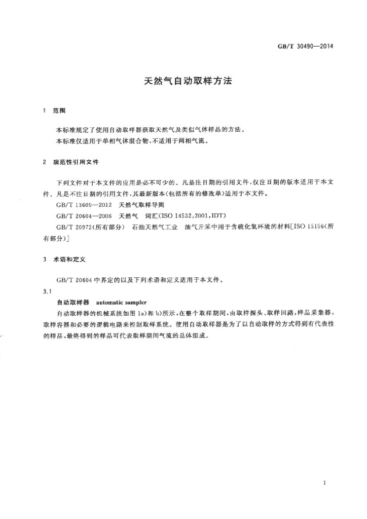 GB/T 30490-2014 标准预览