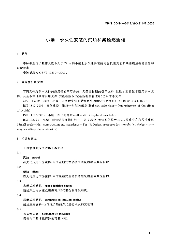 GB/T 30498-2014 标准预览