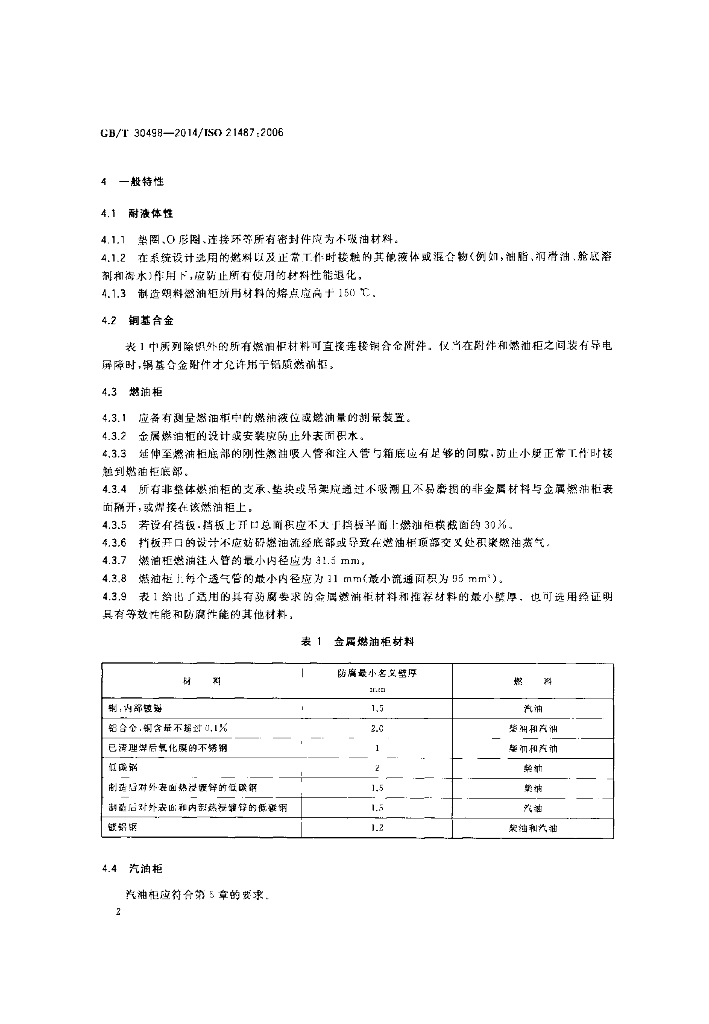 GB/T 30498-2014 标准预览