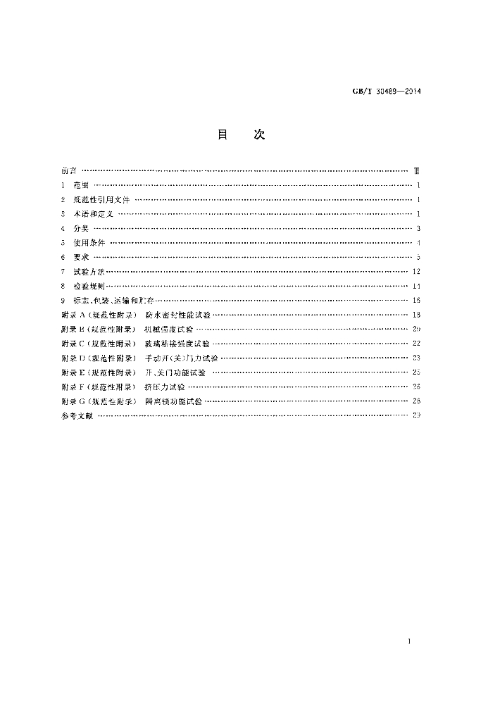 GB/T 30489-2014 标准预览
