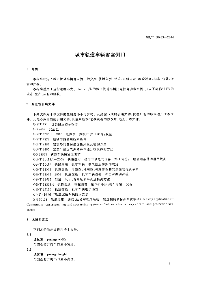 GB/T 30489-2014 标准预览
