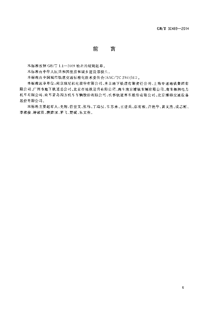 GB/T 30489-2014 标准预览