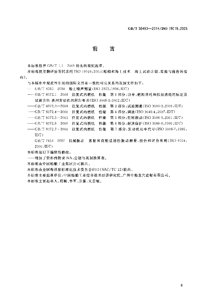 GB/T 30493-2014 标准预览