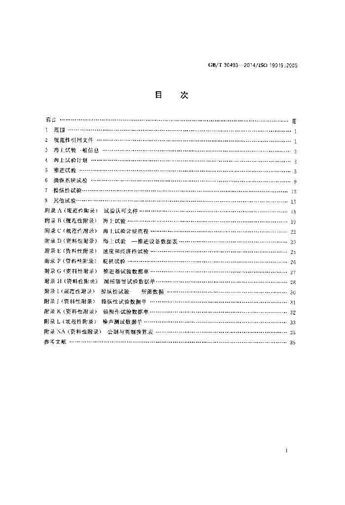 GB/T 30493-2014 标准预览