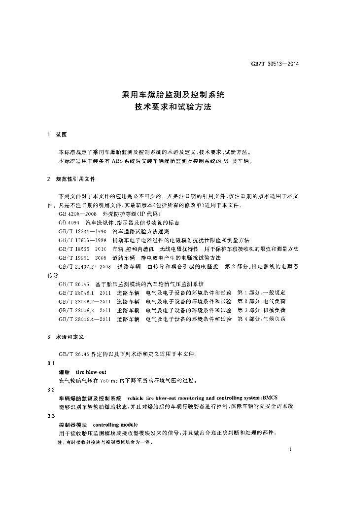 GB/T 30513-2014 标准预览