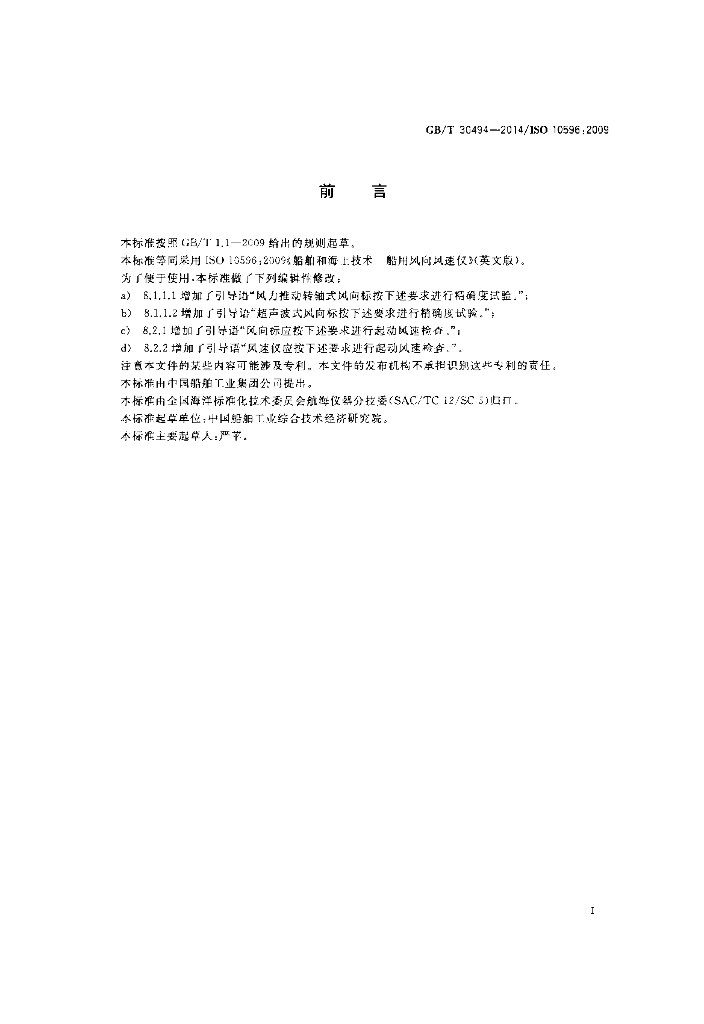 GB/T 30494-2014 标准预览