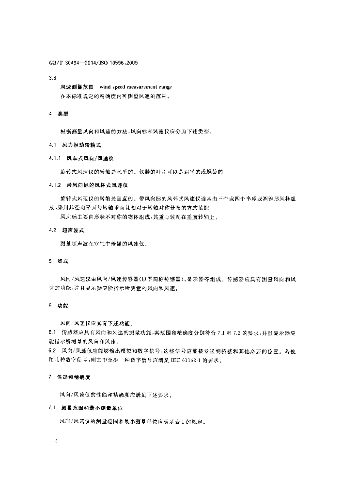 GB/T 30494-2014 标准预览