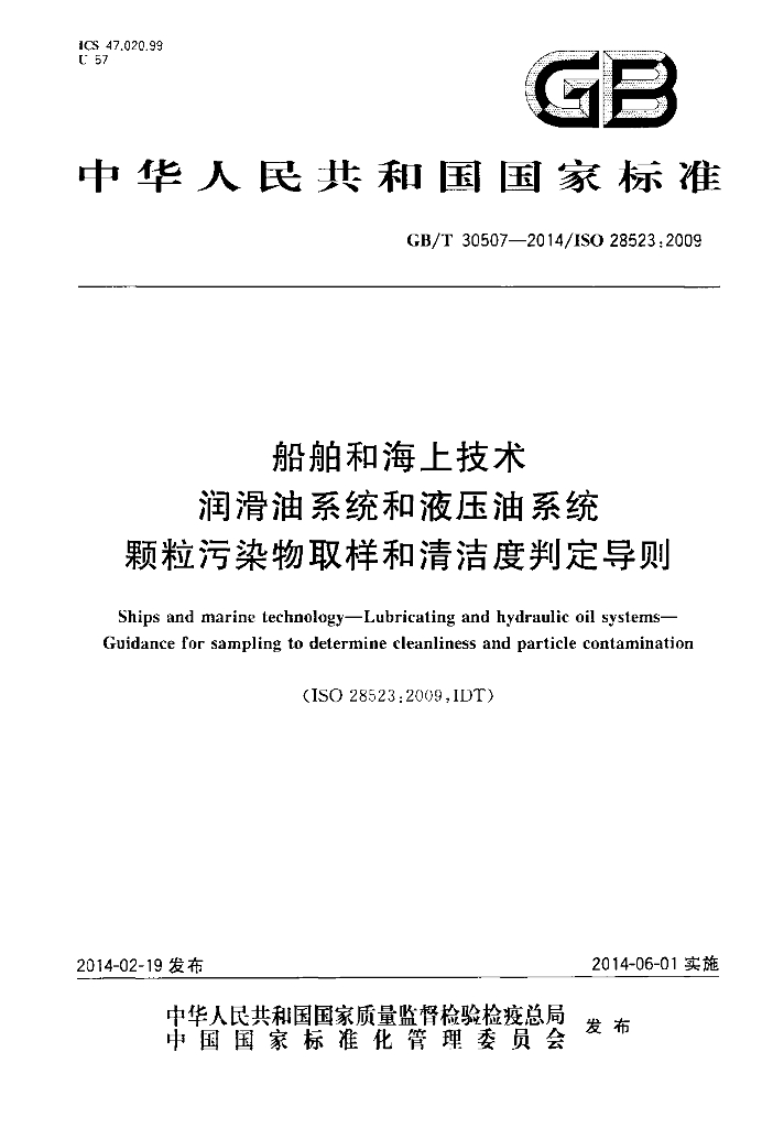 GB/T 30507-2014 标准预览