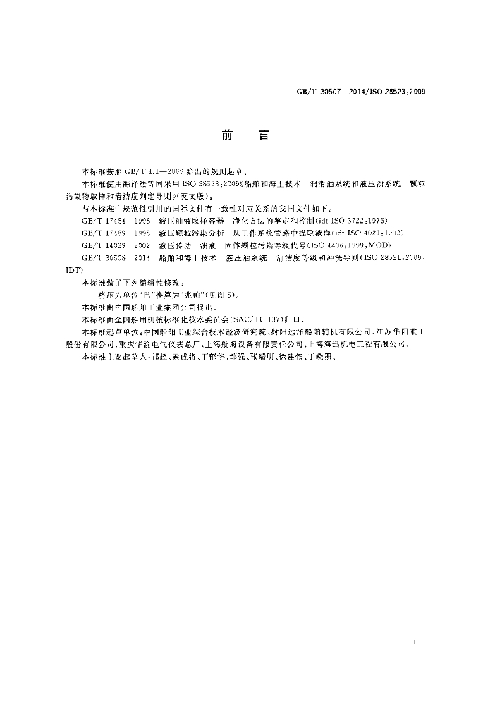 GB/T 30507-2014 标准预览