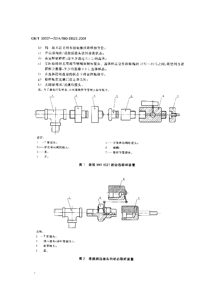 GB/T 30507-2014 标准预览