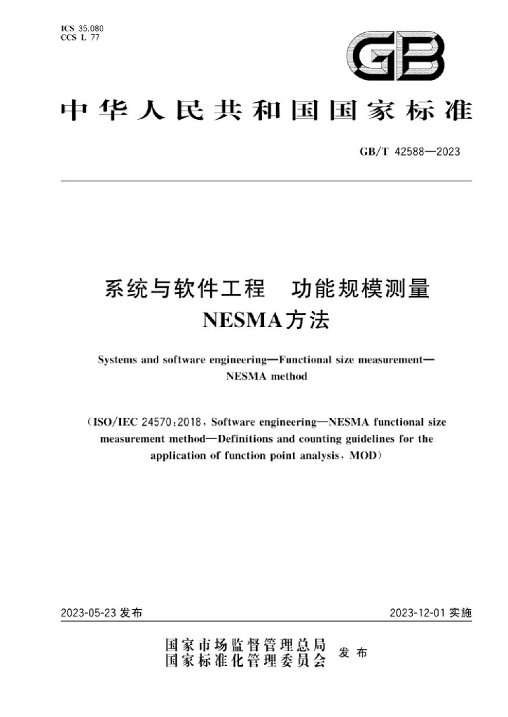 GB/T 42588-2023 标准预览