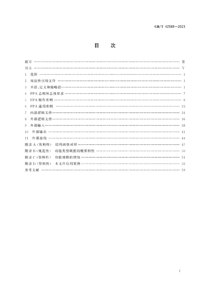 GB/T 42588-2023 标准预览