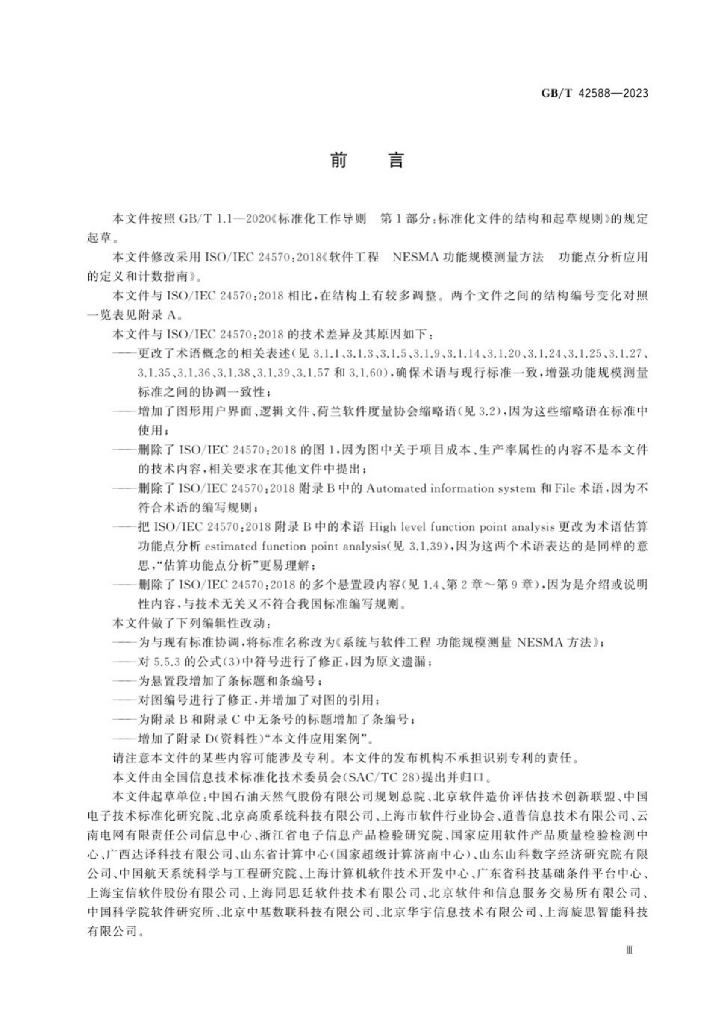 GB/T 42588-2023 标准预览