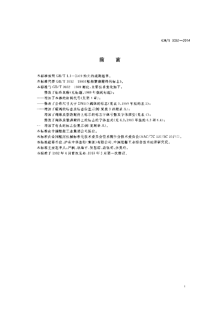 GB/T 3032-2014 标准预览