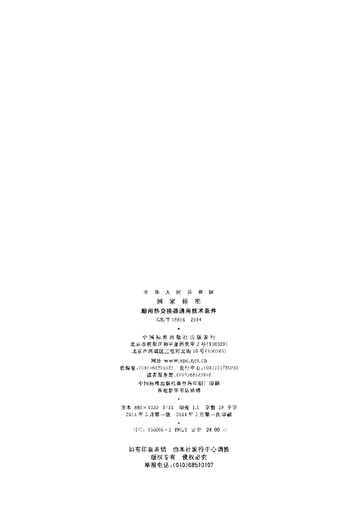 GB/T 18816-2014 标准预览