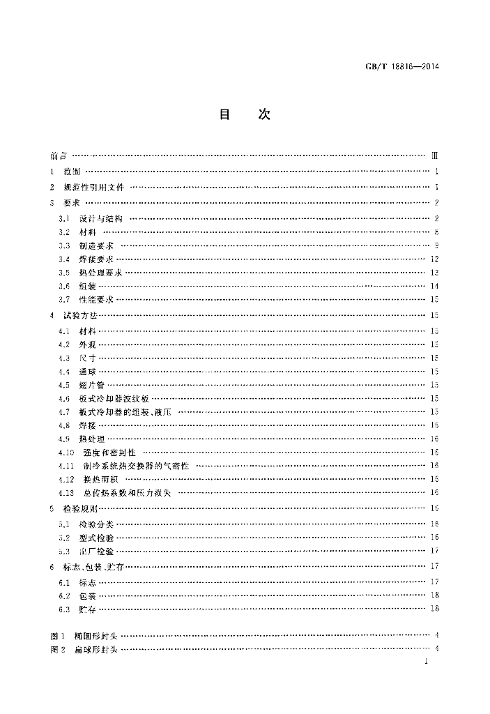 GB/T 18816-2014 标准预览