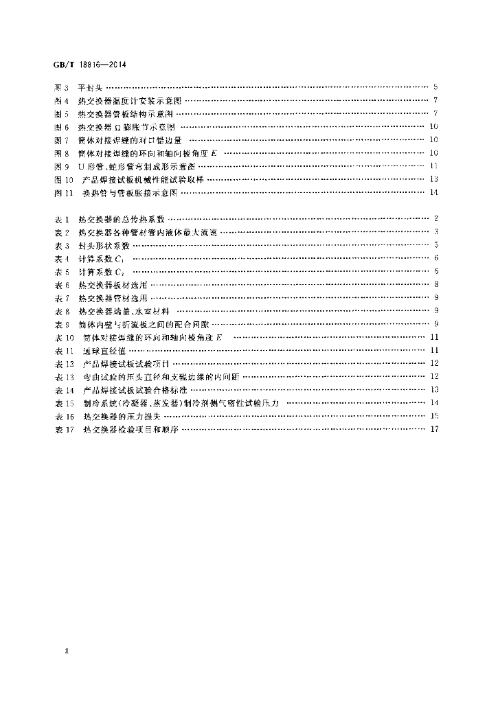 GB/T 18816-2014 标准预览