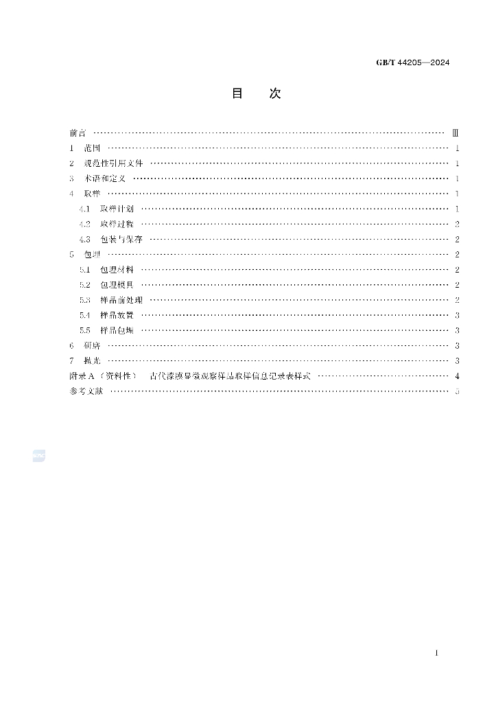 GB/T 44205-2024 标准预览