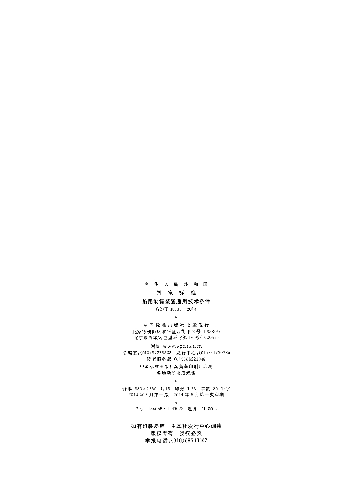GB/T 30503-2014 标准预览
