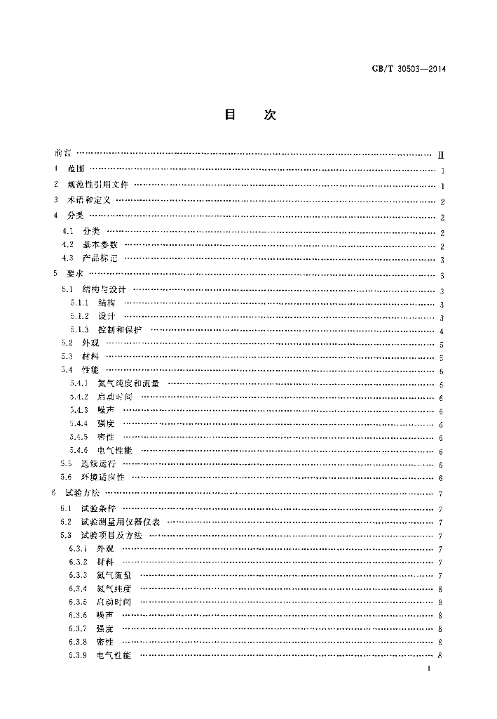 GB/T 30503-2014 标准预览