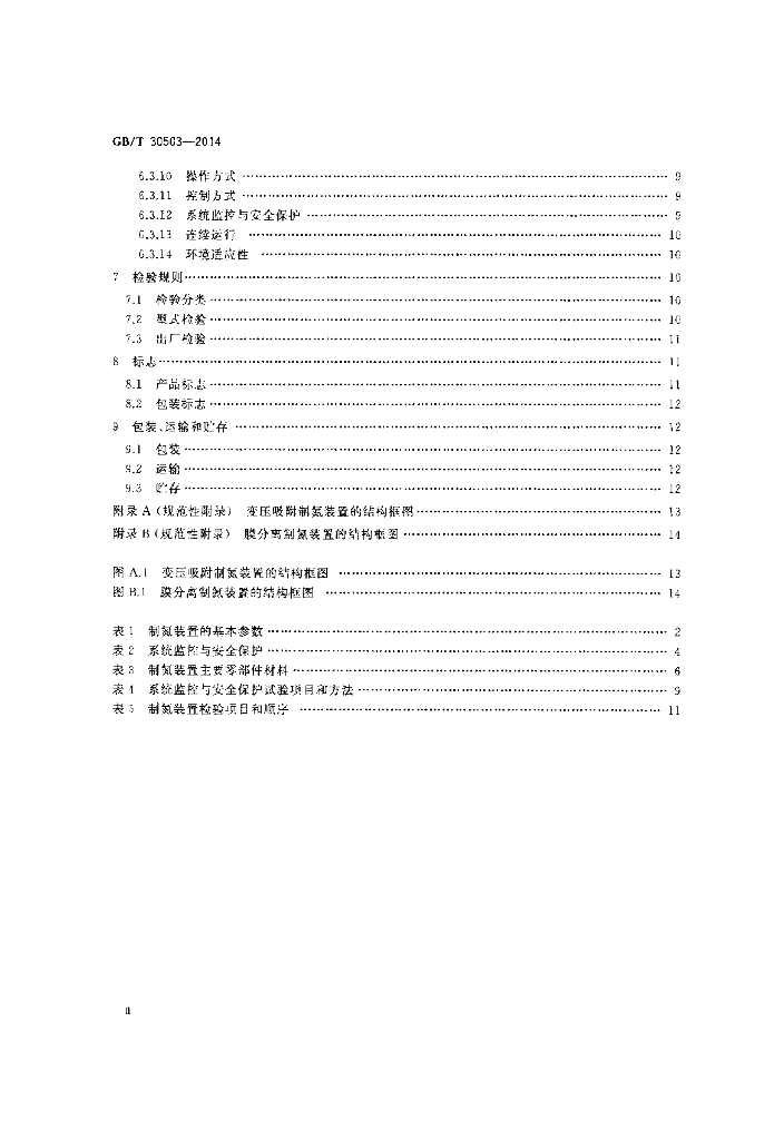 GB/T 30503-2014 标准预览