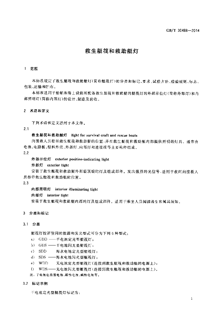 GB/T 30488-2014 标准预览