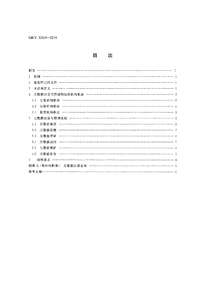 GB/T 30524-2014 标准预览