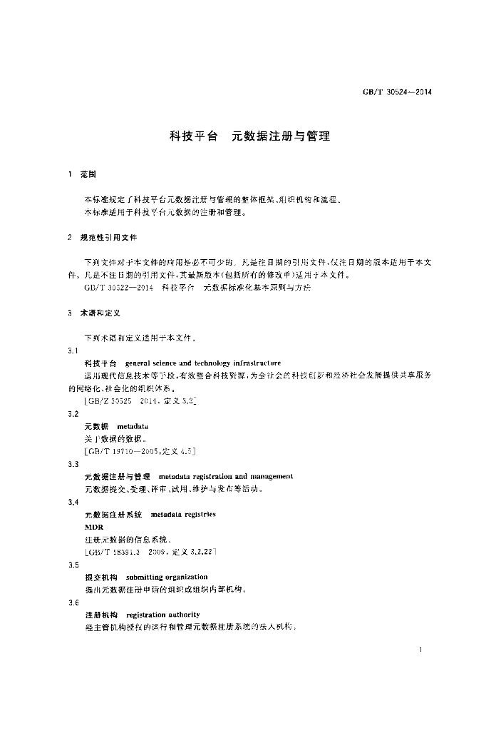 GB/T 30524-2014 标准预览